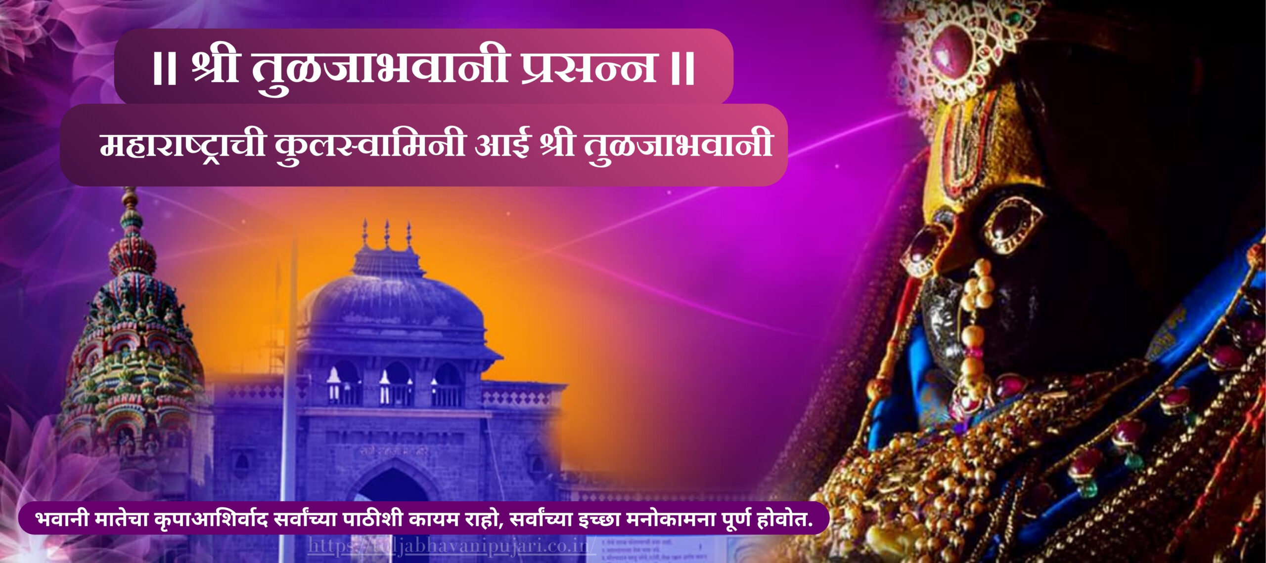 Tuljabhavanipujari Home Page
